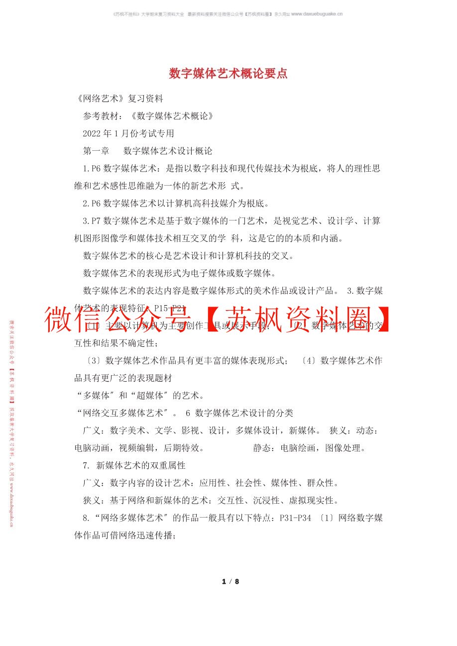 数字媒体艺术概论